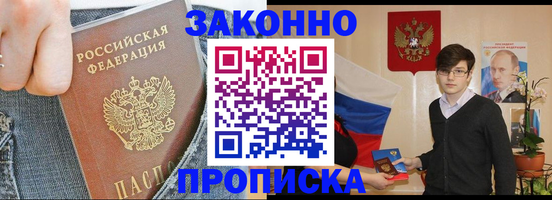 прописка для школы в Ленинске